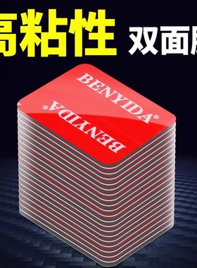 强力双面胶粘胶固定墙面高粘度ETC行车记录仪汽车用圆形无痕不留痕泡沫海绵透明双面贴魔术胶粘贴片