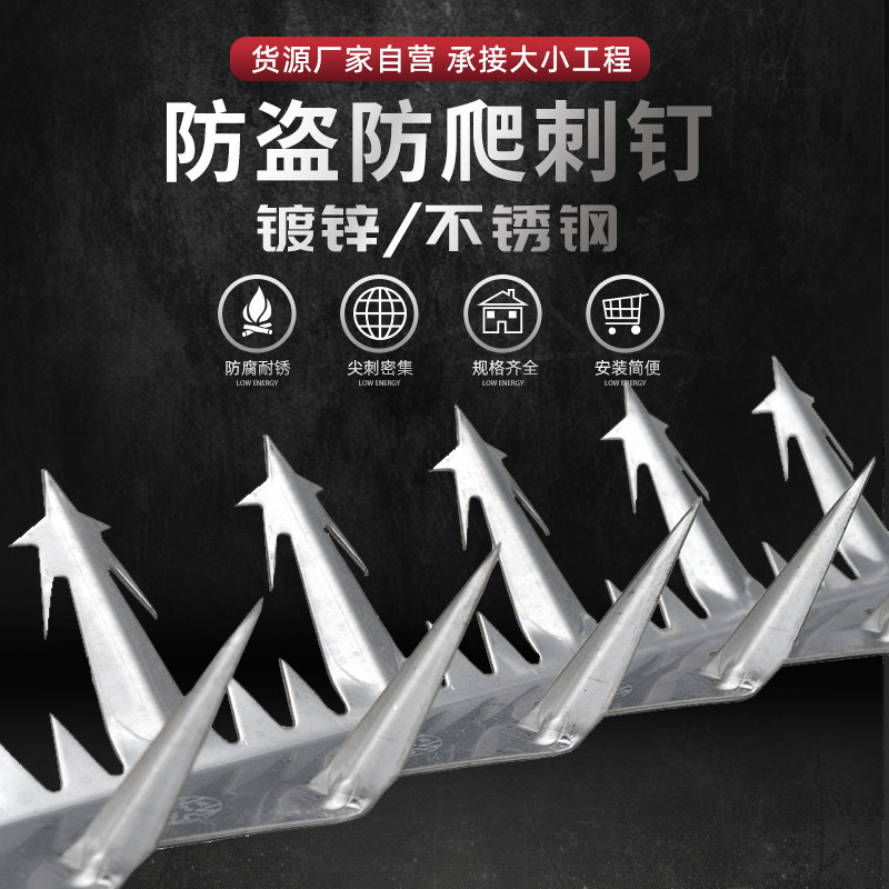 304不锈钢墙头防爬刺钉围墙头防盗刺别墅刺钉院墙防爬刺阳台倒刺