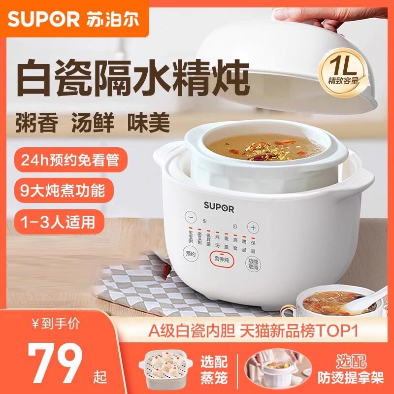 苏泊尔隔水电炖锅炖盅煮粥锅辅食