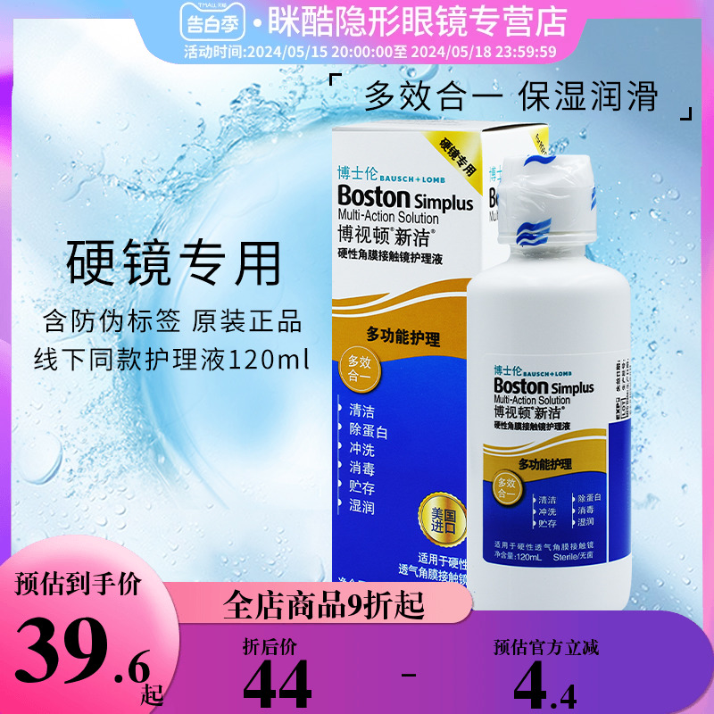 博士伦博视顿新洁护理液120ml角膜接触塑性镜隐形眼镜护理液先进