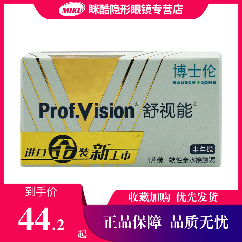 博士伦隐形近视眼镜舒视