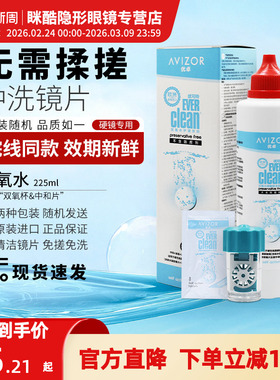 优卓优可伶双氧水225ML角膜镜350ML隐形眼镜护理液60ML官方正品