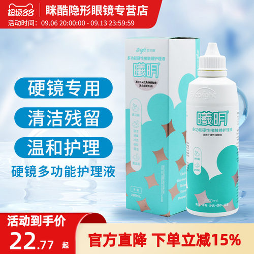普诺瞳多功能护理液260ml硬角膜接触镜角膜塑型无刺激