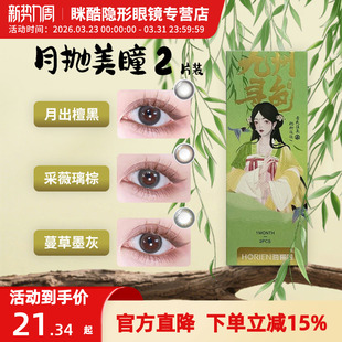 海俪恩九州寻色桃花秀美瞳月抛彩色隐形眼镜水凝胶2片诗经水润df
