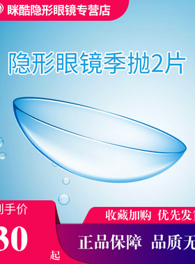 海俪恩隐形近视眼镜乐眸非球面隐形眼镜季抛2片装透明片旗舰店df