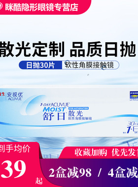 【散光定制】舒日日抛散光隐形眼镜定制散光近视盒装高度数30片