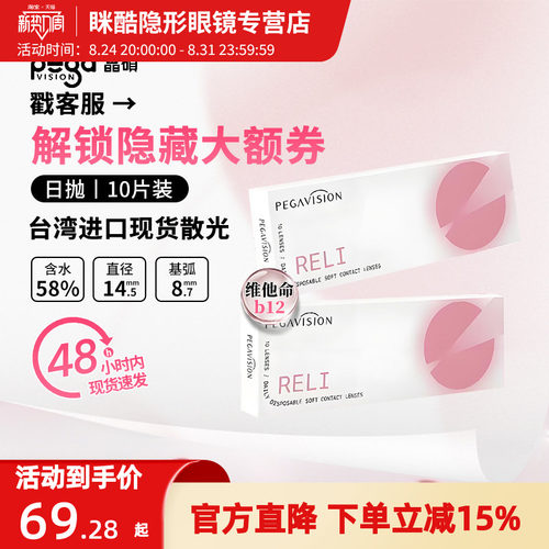 散光现发 晶硕B12小粉片10p日抛近视隐形眼镜定制30p