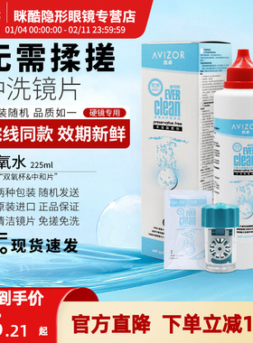 优卓优可伶双氧水225ML角膜镜350ML隐形眼镜护理液护理官方正品