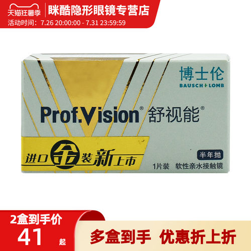 博士伦隐形近视眼镜舒视