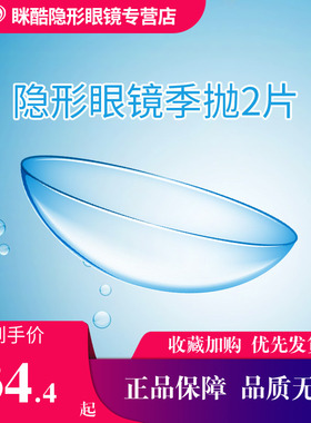 海昌隐形近视眼镜倍洁优润季抛2片装轻薄透氧水凝胶SP高度数df