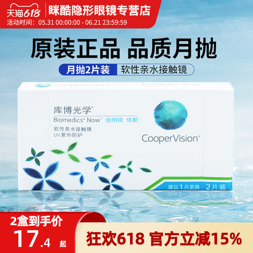 库博光学倍新隐形眼镜月抛2片盒装近视透明白片旗舰店官方正品