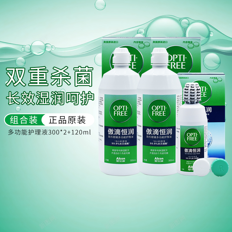 爱尔康恒润隐形眼镜傲滴护理液300*2+120ml小瓶眼药水美瞳冲洗液