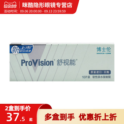 博士伦隐形近视眼镜舒视