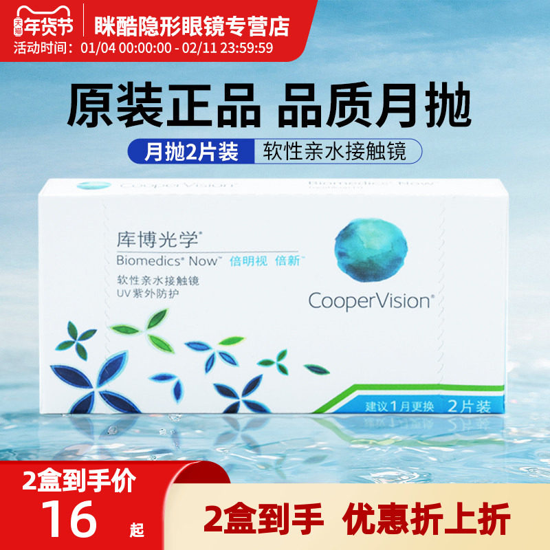 库博光学倍新隐形眼镜月抛2片盒装近视透明白片旗舰店官方正品,隐形眼镜/护理液,隐形眼镜,淘宝优惠券,粉丝福利购,淘宝优惠卷