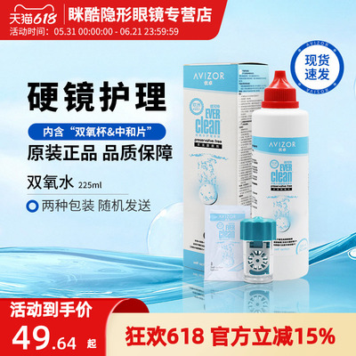 优卓优可伶双氧水225ML角膜镜隐形眼镜护理液角膜优润润滑滴眼液