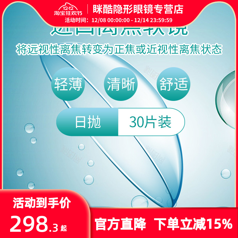 离焦软镜日抛隐形眼镜30片装儿童青少年预防近视加深防控DF