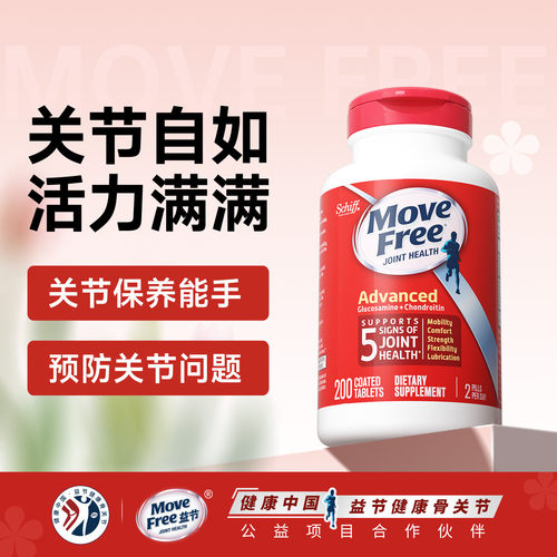28年效期美国进口MoveFree益节氨糖软骨素氨基葡萄糖红瓶200粒*1