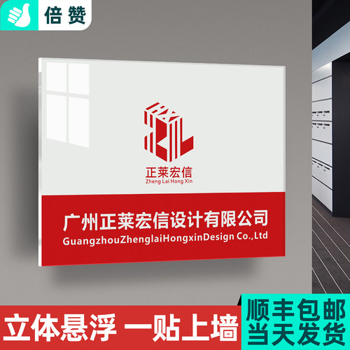悬浮感公司门牌牌匾定制定做