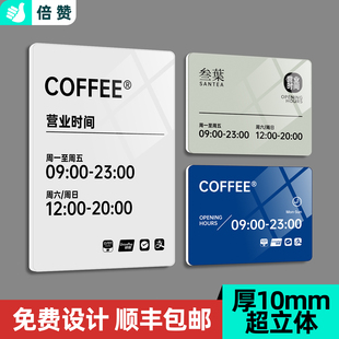 营业时间亚克力告示牌玻璃门贴挂牌美容院餐厅店铺门口上下班营业中公示广告牌创意门牌提示牌标识牌子定制