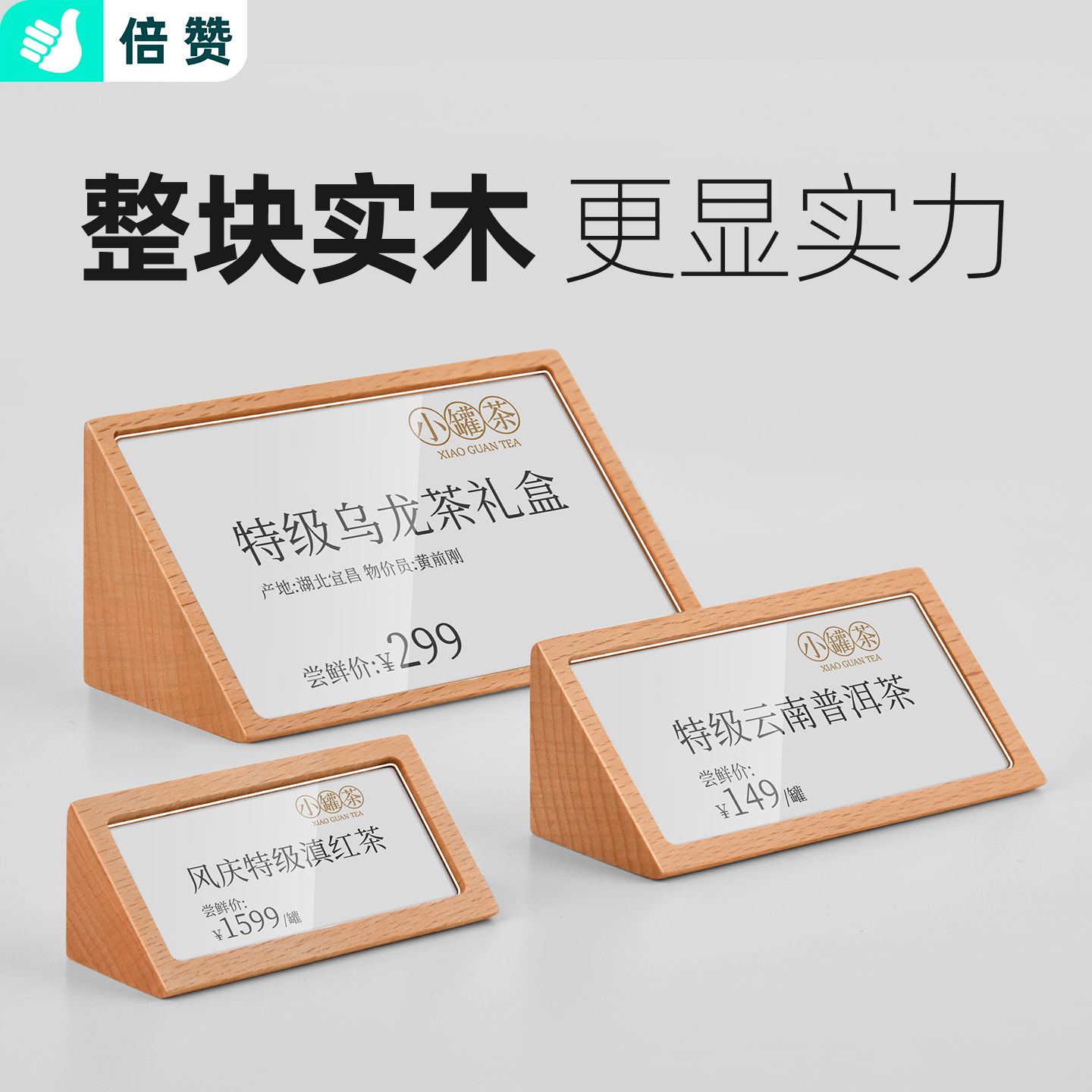 高档实木价格展示牌标价牌透明标价签货架产品标签亚克力家具茶叶红酒百货商品价签活动价格标签展示牌摆台