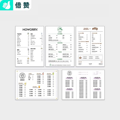 服务菜单套版铜版纸彩色单面