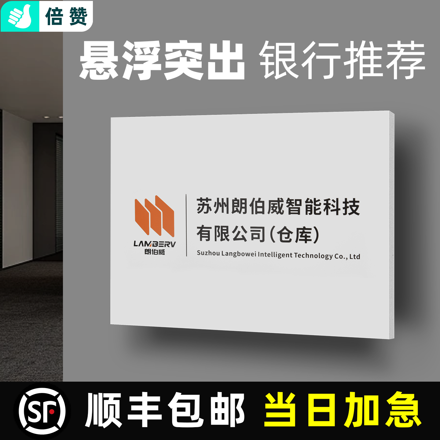 悬浮感公司门牌牌匾定制定做