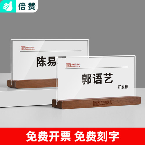 亚克力桌牌立牌高档实木会议台卡座位牌展示台牌席卡订制台签桌签名牌评委嘉宾姓名立式席位桌面三角人名架