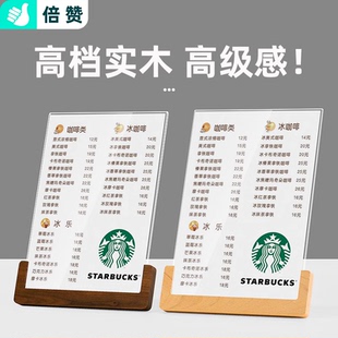 倍赞 a4亚克力桌牌实木台卡广告牌奶茶店菜单展示牌吧台点餐牌菜谱价格立牌咖啡店价目表展示架定制水牌