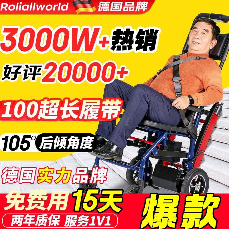 德国Roliallworld电动爬楼梯轮椅上下楼梯神器老人自动履带爬楼机,保健用品,爬楼机,淘宝优惠券,粉丝福利购,淘宝优惠卷