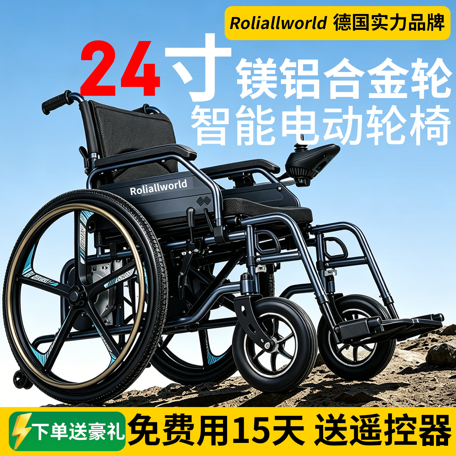 24寸后轮Roliallworld轻松过坎
