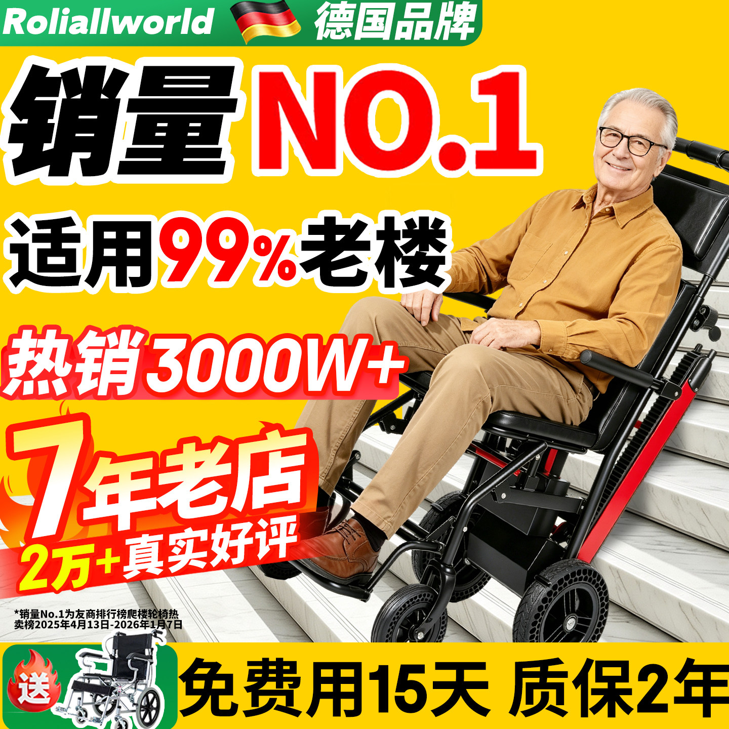 【销量N0.1】爬楼轮椅轻松上下楼图片