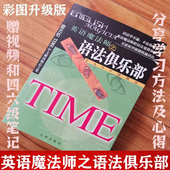 奠定正确 全新正版 不求甚解学习方法 佑文法英语法彩色珍藏版 文法基础 英语魔法师之语法俱乐部旋元