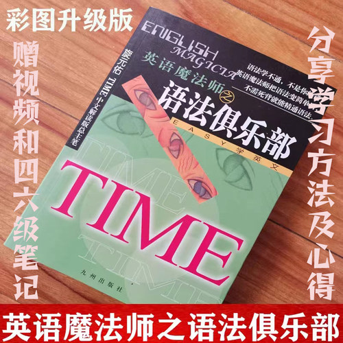 全新正版英语魔法师之俱乐部