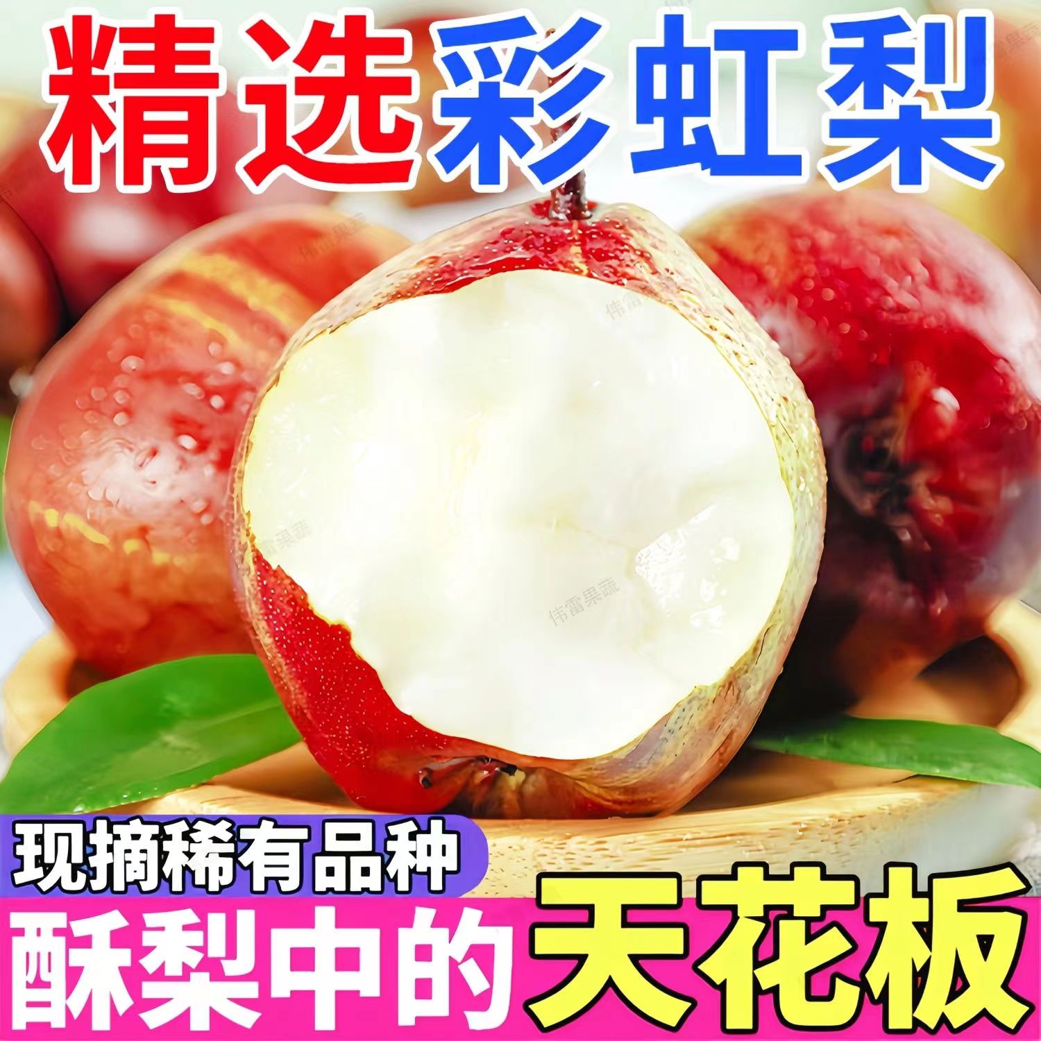 陕西彩虹梨应当季水果梨子整件包邮新鲜水果梨彩虹梨包邮
