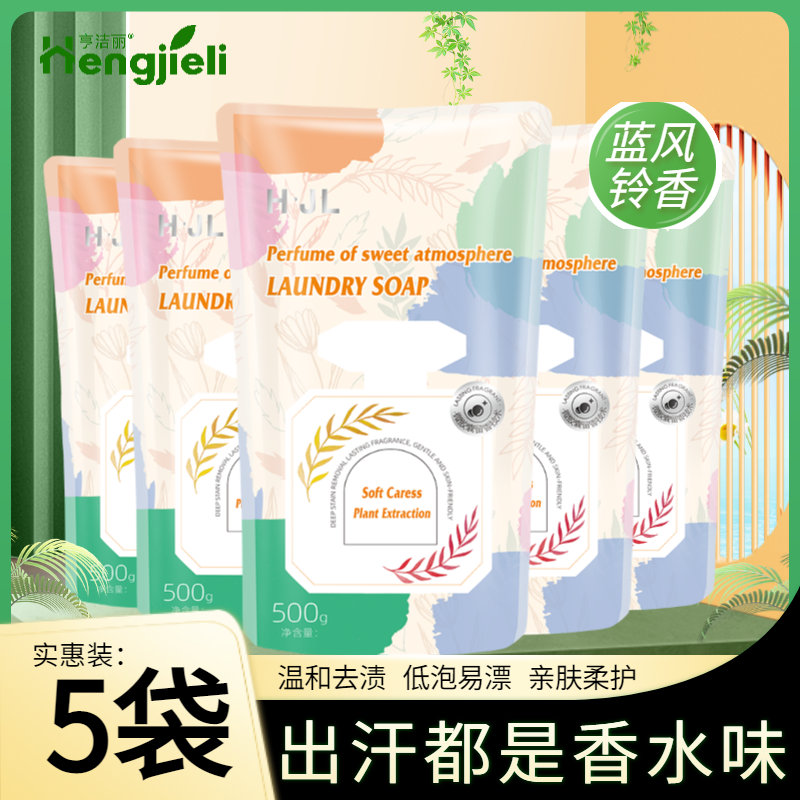 香水香氛洗衣液持久留香味深层洁净补充液袋装实惠装家用旅行装