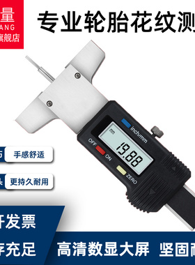 西量数显轮胎花纹深度尺0-30mm不锈钢深度尺电子测量汽车轮胎检测