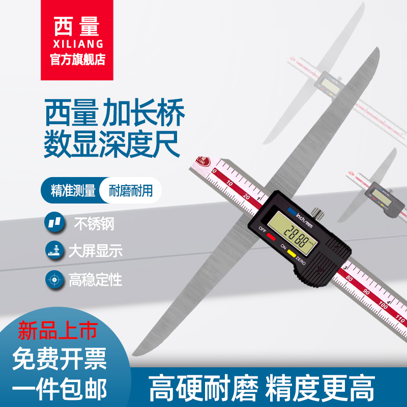 西量加长桥深度尺不锈钢性价比高