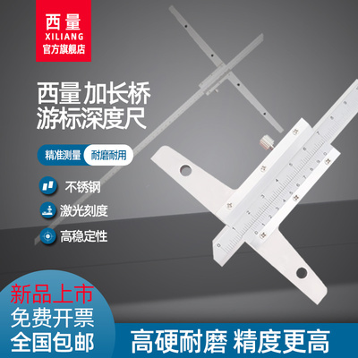 西量加长桥游标深度尺加宽基面
