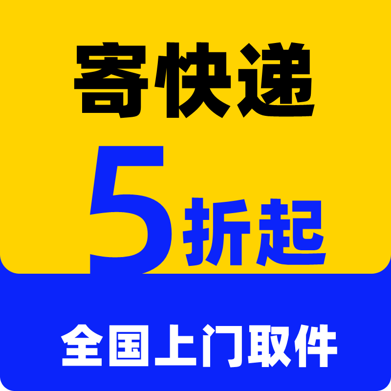 寄快递代下单 官方菜鸟裹裹优惠卷快递代发物流大件 全国上门取件