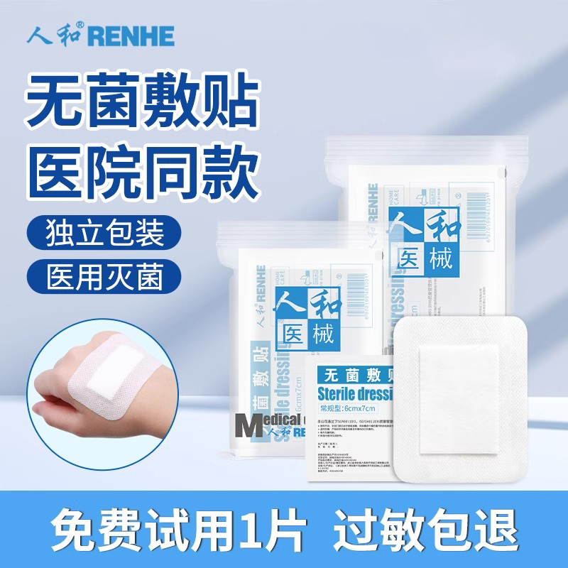 无菌创可贴人和透气型防水型敷贴