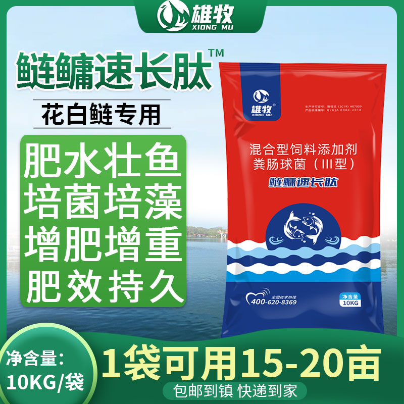 雄牧鲢鳙速长肽水产养殖鱼塘花白鲢专用诱食开胃肥水培藻培育轮虫