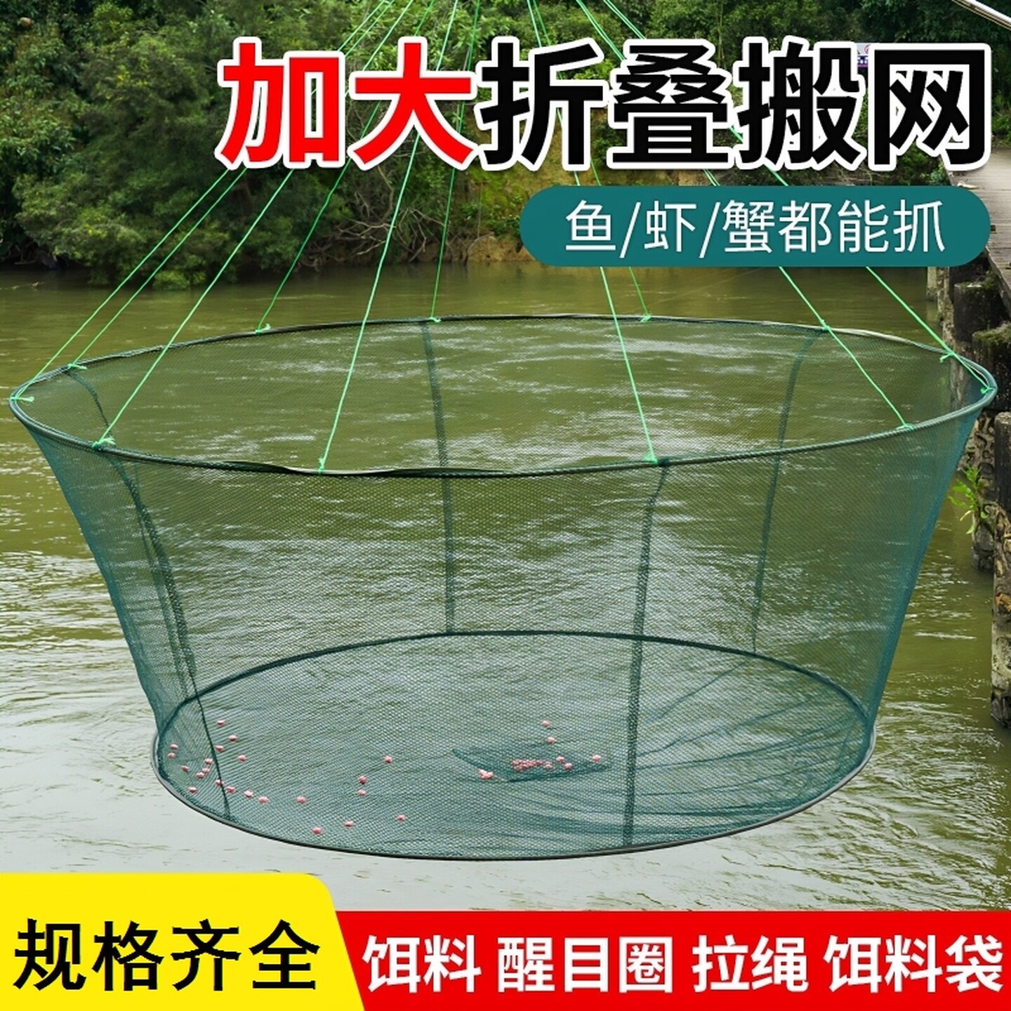 捕捞鱼网开放式折叠捕鱼笼虾笼抬网鱼网龙虾螃蟹网抓鱼搬筝手抛网