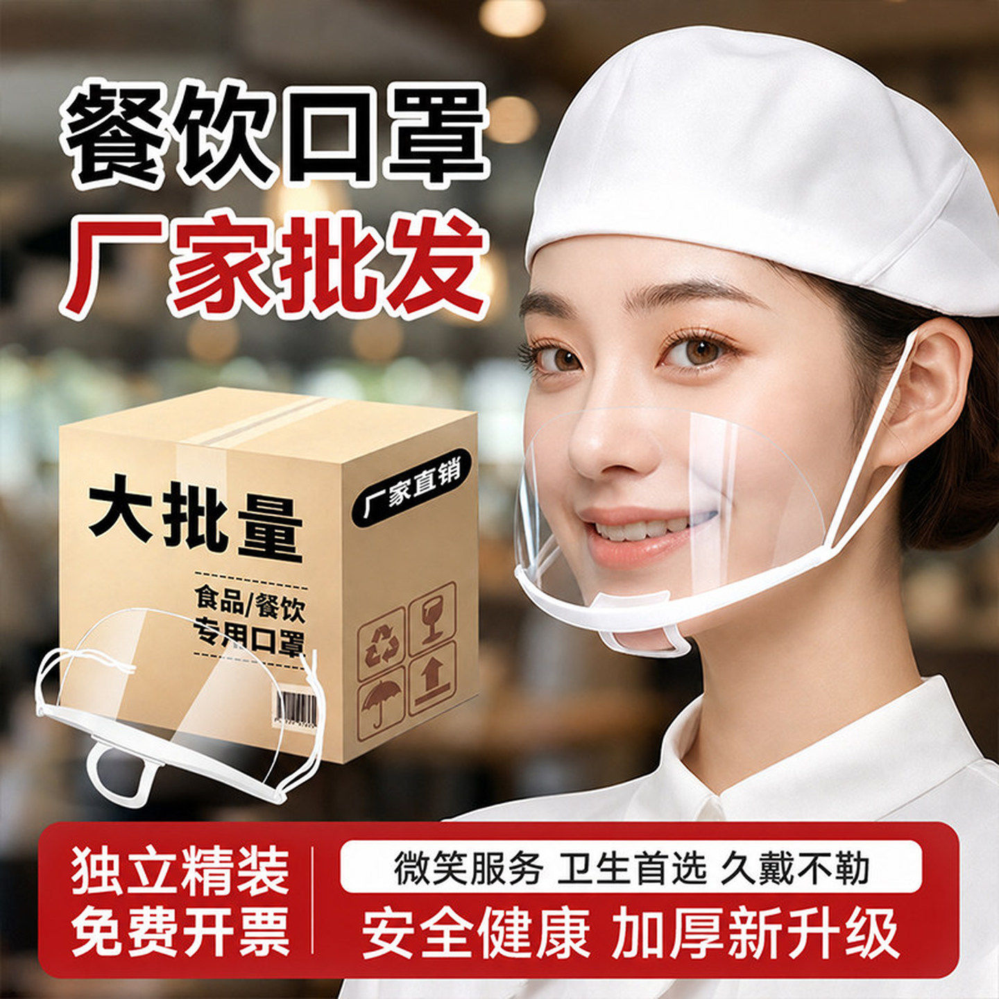 餐饮口罩透明食品级一次性可重复防飞沫面罩厨师脸罩厨房防护口罩
