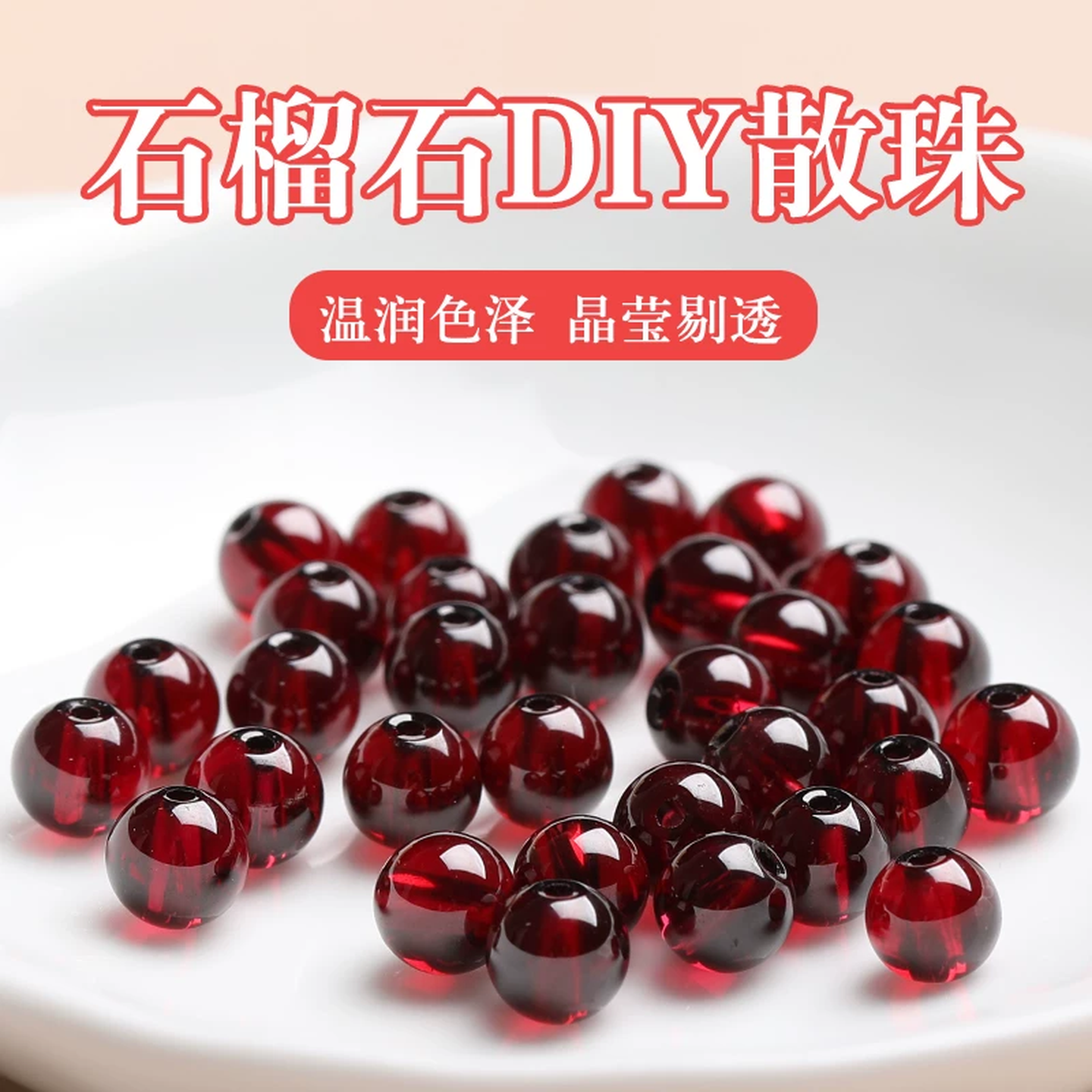 石榴石散珠酒红石榴石散珠DIY手链女水晶手串项链串珠配珠配件