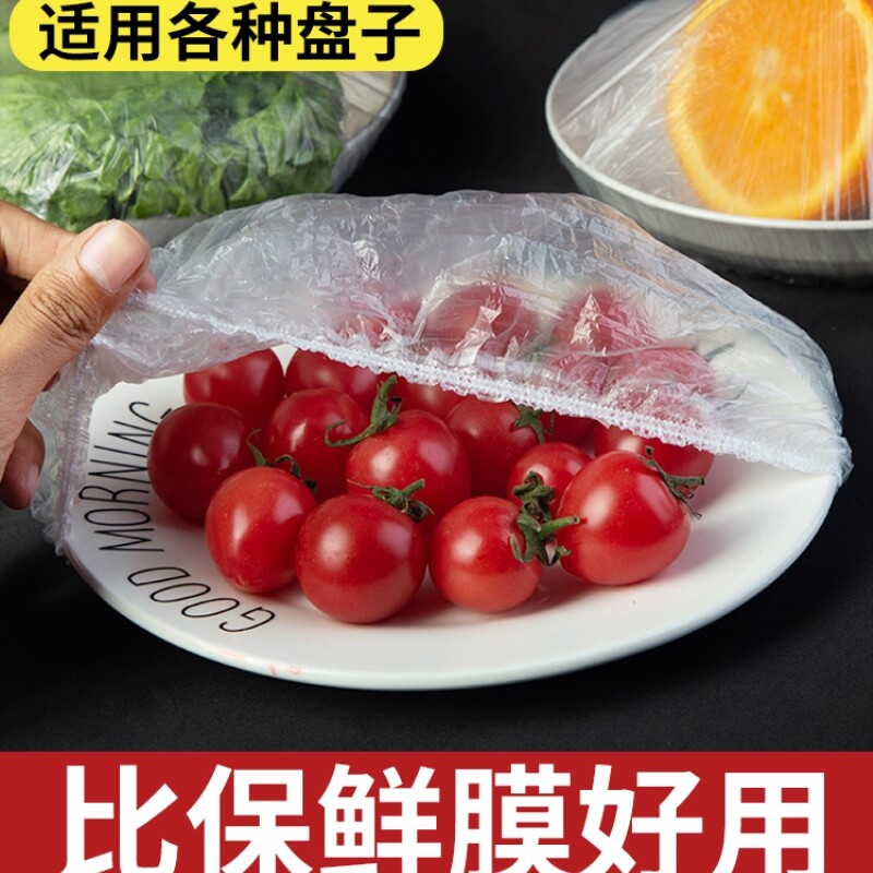 菜罩保鲜膜食品级一次性保鲜膜套家用冰箱剩菜碗盖自封口密封保鲜