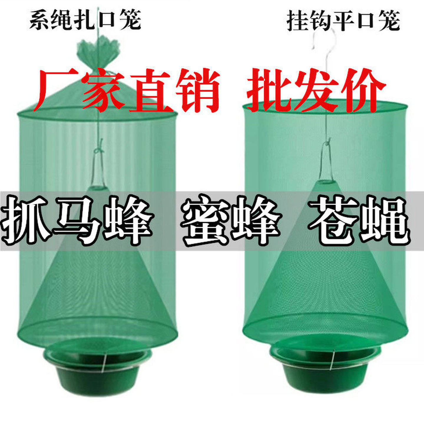 苍蝇笼捕捉器环保户外捕蝇器室外全自动捕蝇笼悬挂苍蝇蜜蜂诱捕器