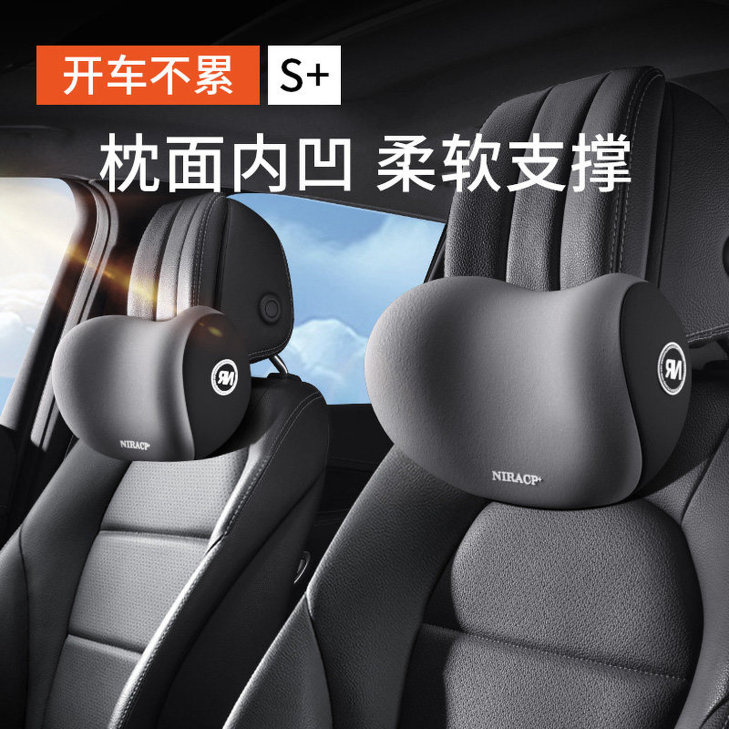 汽车颈部靠枕车内靠枕开车颈枕车用颈部枕头高端车载颈椎枕头腰靠
