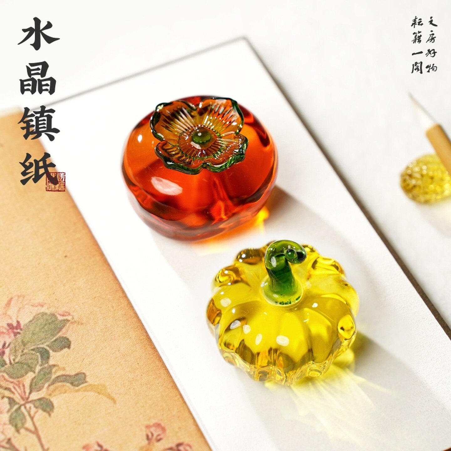 柿柿如意轻奢高端摆件中国风柿子文房四宝毛笔架摆件书法压纸镇尺