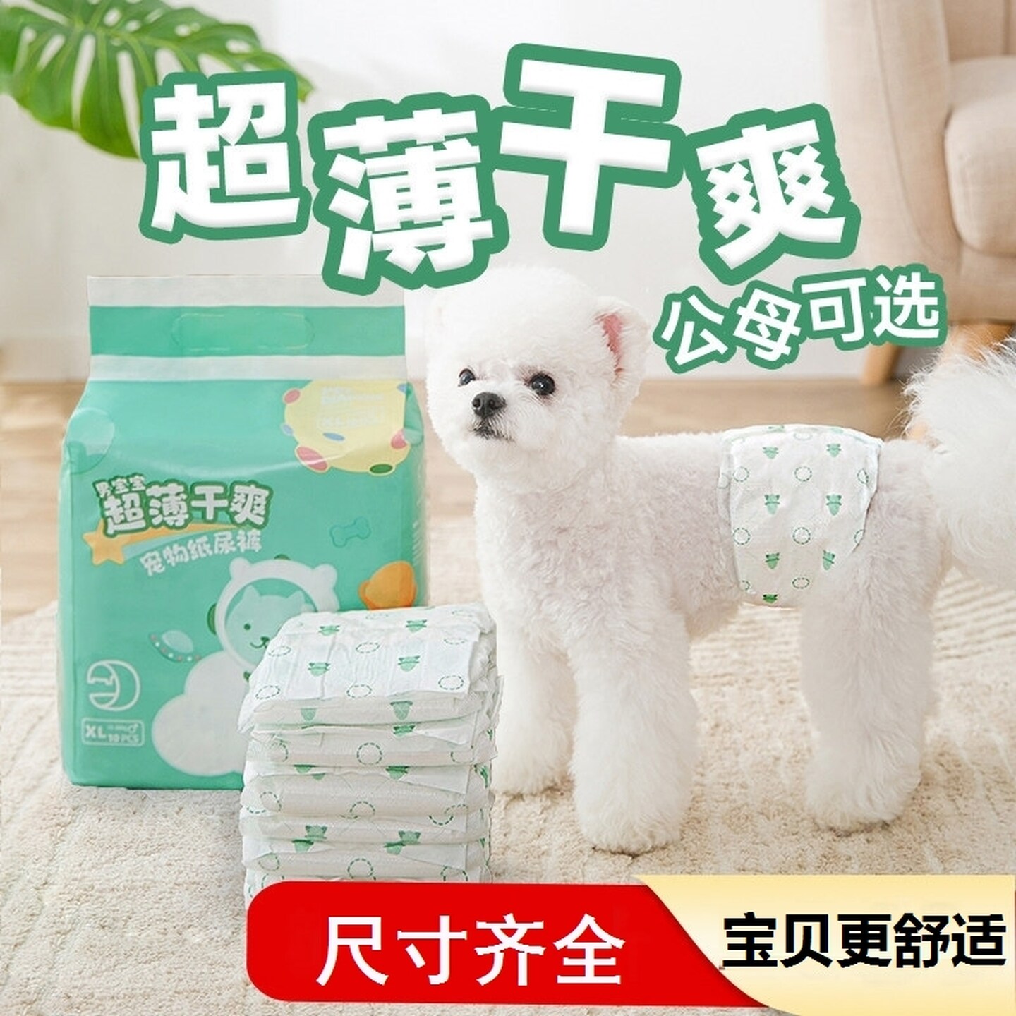 狗狗纸尿裤尿不湿生理裤狗狗姨妈巾公狗纸尿裤母犬卫生巾犬小型犬