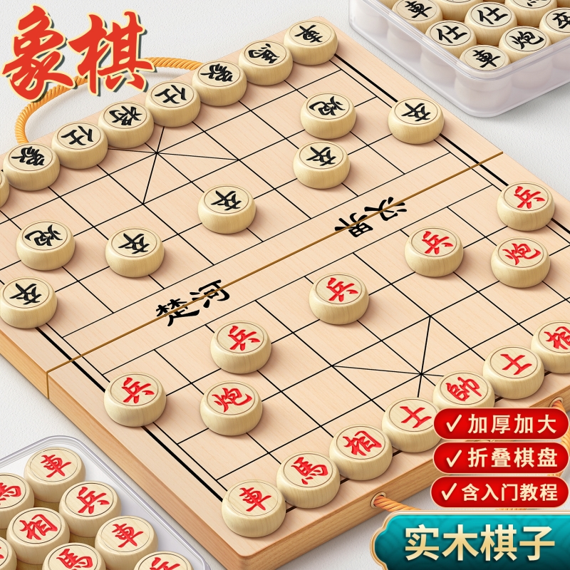 中国象棋带棋盘实木棋子全套便携式可折叠象棋小学生高档棋盘